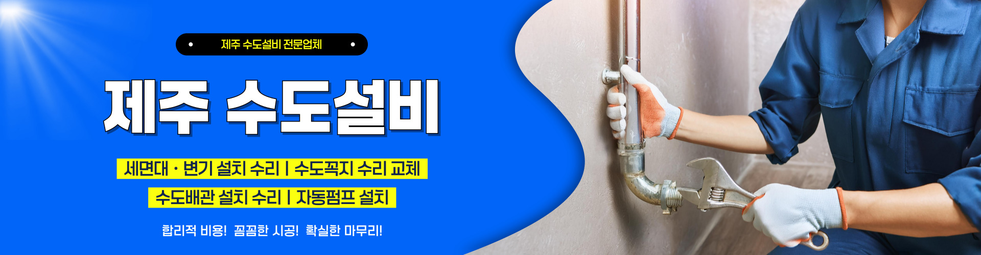 제주수도설비 PC 비주얼 0